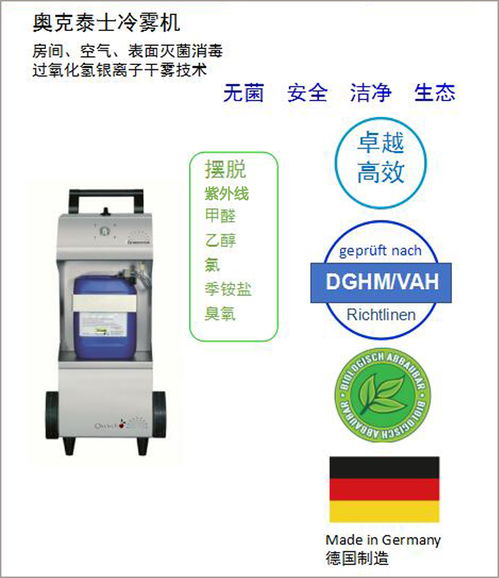 奧克泰士冷霧機 食品制藥廠潔凈區空間環境消毒滅菌的高效解決方案